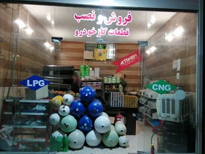 سی ان جی و ال پی جی جواد CNG & LPG