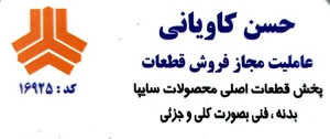 عاملیت 16925 سایپا یدک 3