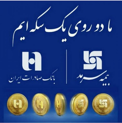 شرکت بیمه سرمد