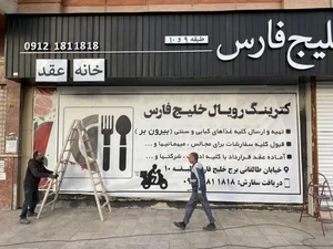 کترینگ رویال برج خلیج فارس 2