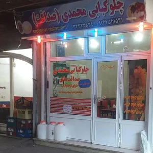 چلوکبابی صداقت