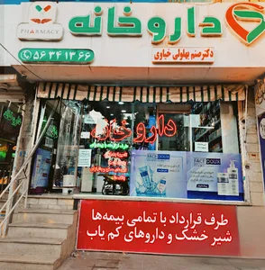 داروخانه دکتر نصرالهی