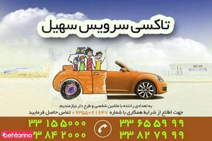 آژانس سهیل 3