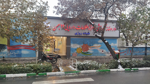 داروخانه شبانه‌روزی آموزشی ۲۲ بهمن