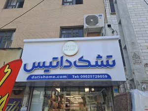 تشک داتیس - نمایندگی اندیشه فاز ۱