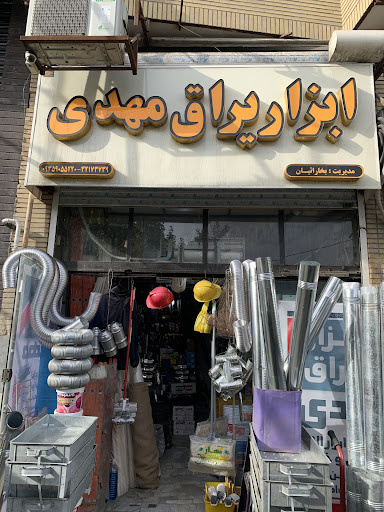 ابزار یراق مهدی
