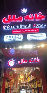 خانه ملل
