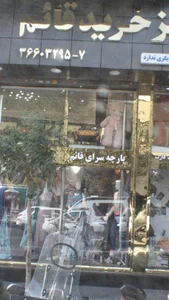 مرکز خرید قائم