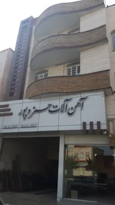 اهن فروشی حمزه پور