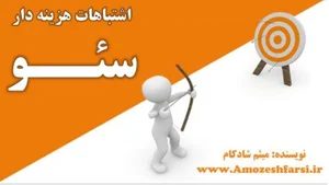 اموزش فارسی