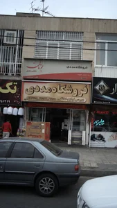 فروشگاه 5