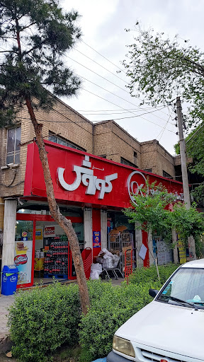 فروشگاه افق کوروش اباذر