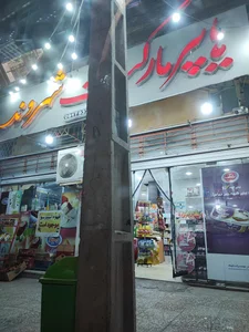 سوپر مارکت بامداد 4