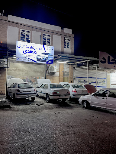 تعمیرگاه مکانیکی مهدی