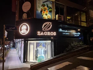 زاگرس پوش جردن