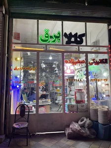 الکتریکی صفرزاده