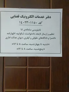 دفتر خدمات الکترونیک قضایی 5