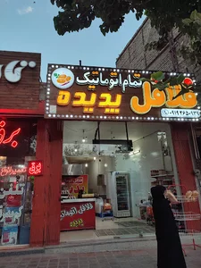 فلافل کیلویی اتوماتیک پدیده