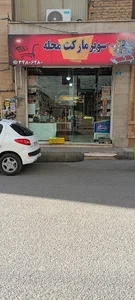 سوپر مارکت محله