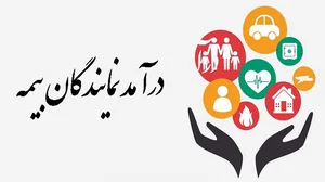 کارگزاری بیمه روستاییان کشاورزان و عشایر