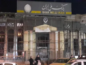 بانک ملی