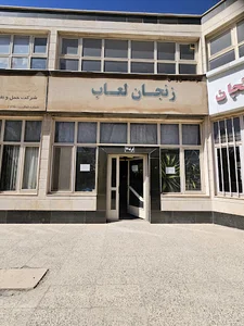 شرکت حمل و نقل زنجان لعاب