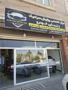 دیتیلینگ سروش
