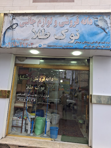 فروشگاه نوک طلا