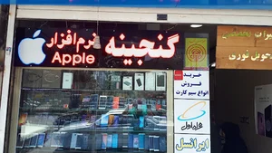 موبایل گنجینه