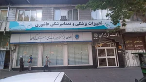 شركت آب و فاضلاب شهری گیلان