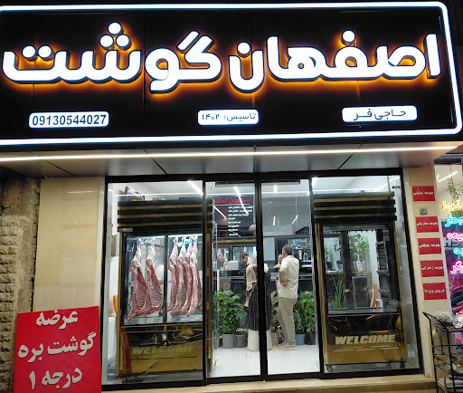 اصفهان گوشت