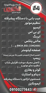 تعمیرگاه برق خودرو (باطری سازی)الکترون 3