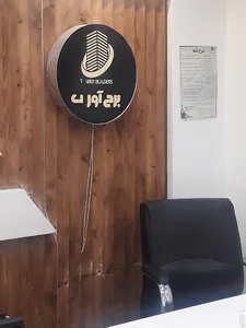 املاک برج آوران