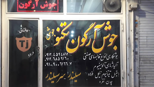 جوش آرگون تکنو جوش