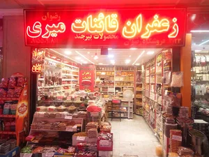 فروشگاه رضوان