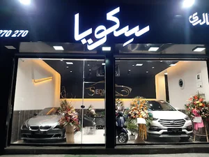 اتوگالری سکویا