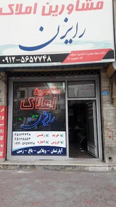 مشاورین املاک رایزن