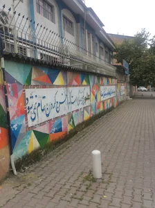 دبیرستان شاهد دختران shahed school