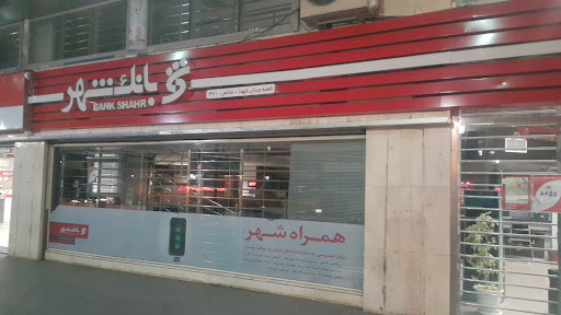 بانک شهر