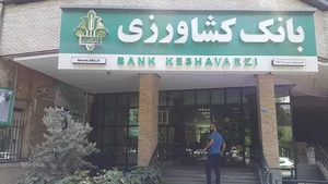 بانک کشاورزی شعبه بوستان 2566