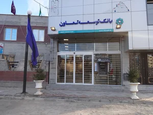 بانک توسعه تعاون