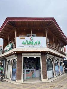 داروخانه شبانه روزی دکتر علی‌نژاد