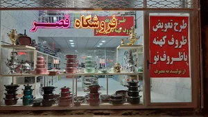 فروشگاه قصر