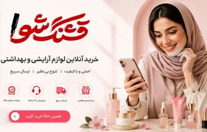 آرایشی بهداشتی صائب