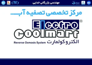 تصفیه آب خدایی