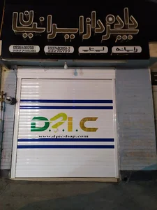 کامپیوتر داده پرداز ایرانیان D.P.I.C