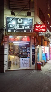 آقای قهوه