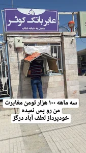 مدیریت شعب موسسه اعتباری کوثر