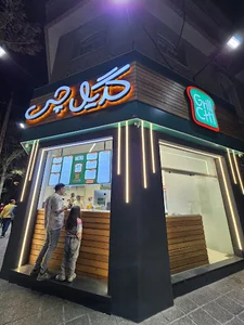 فست فود گریل چی شیراز