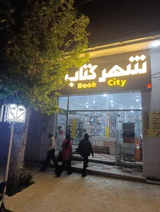 شهر کتاب یاسوج روزهای تعطیلی بسته است